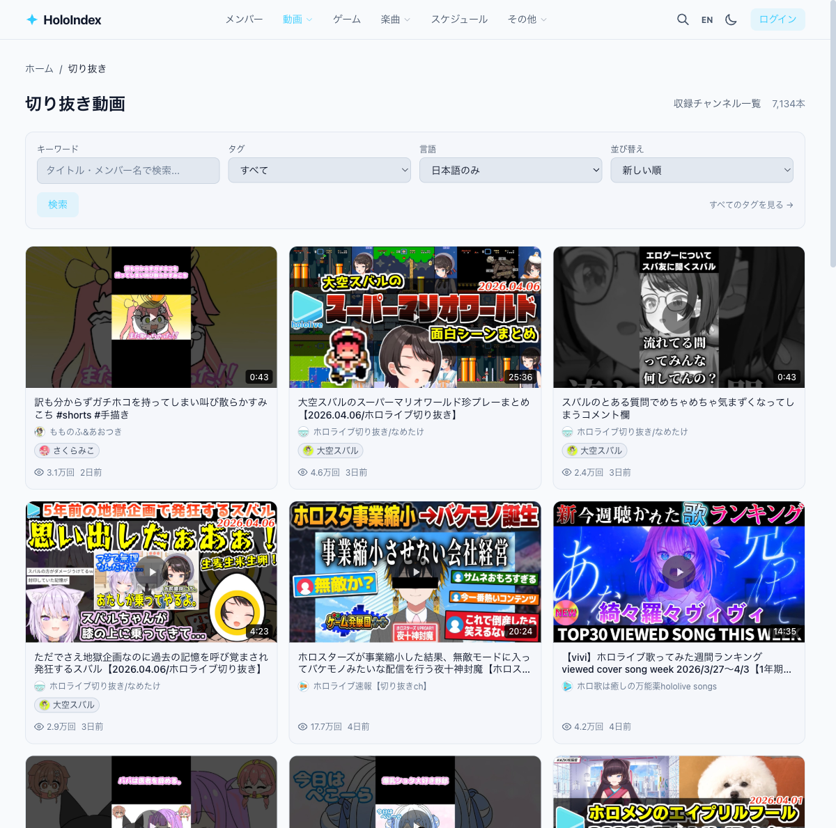 切り抜き一覧ページ