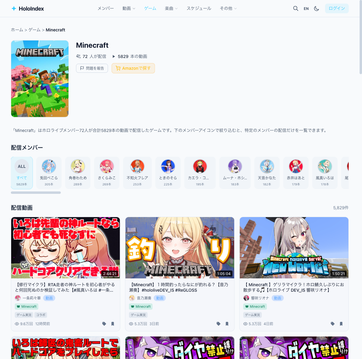 ゲーム詳細ページ（Minecraft）