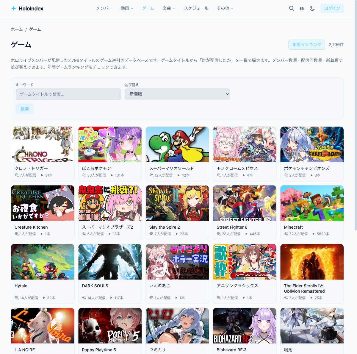 ゲーム一覧ページ