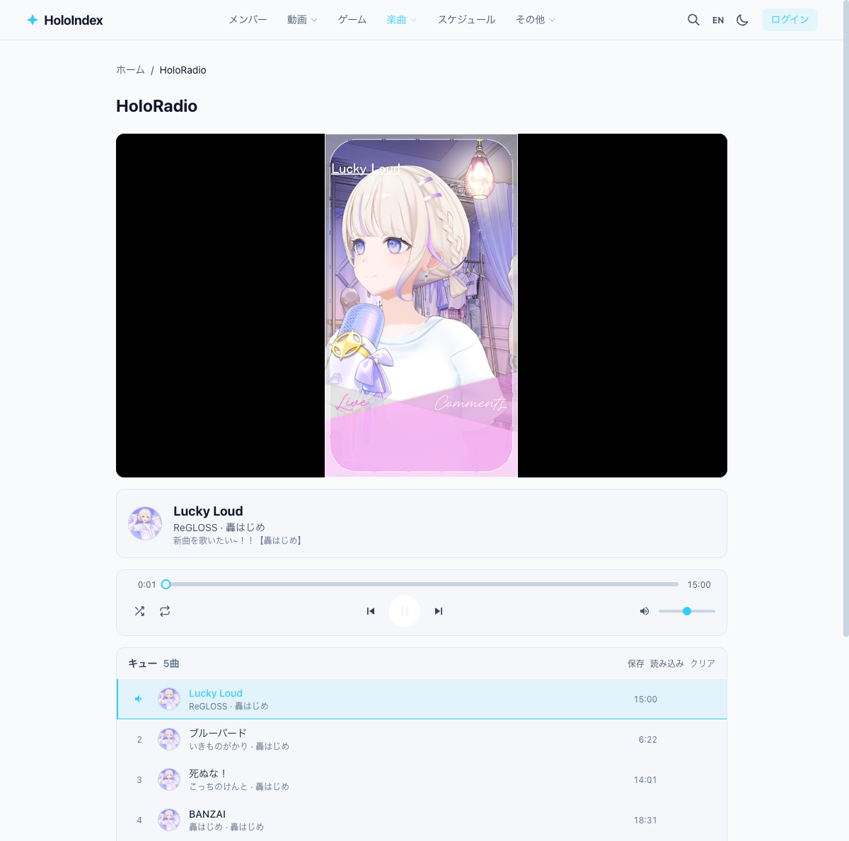 HoloRadio再生中の画面