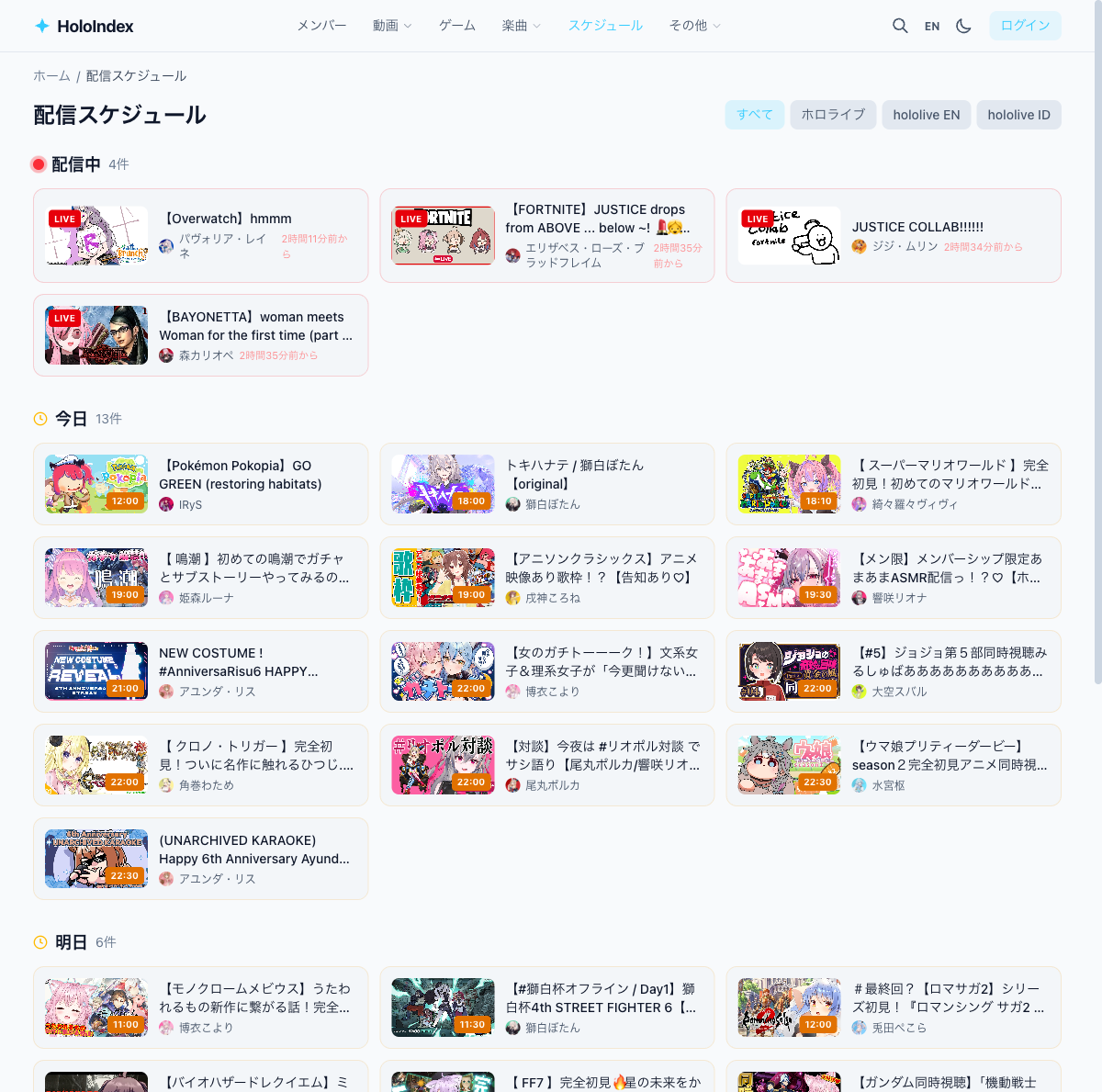 配信スケジュールページ