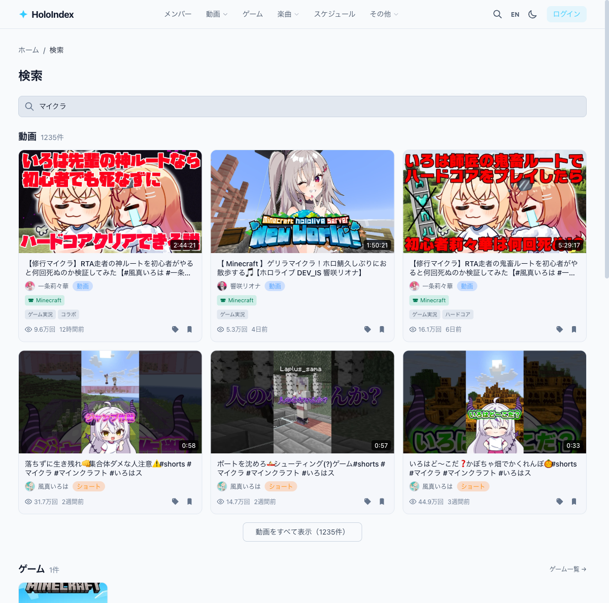 検索結果ページ（マイクラ）
