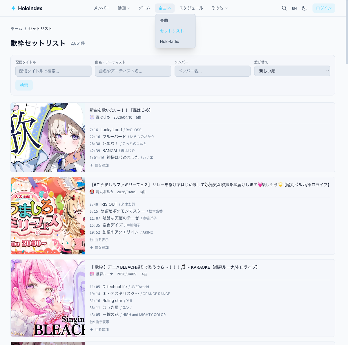 楽曲ドロップダウンからセットリストを選択