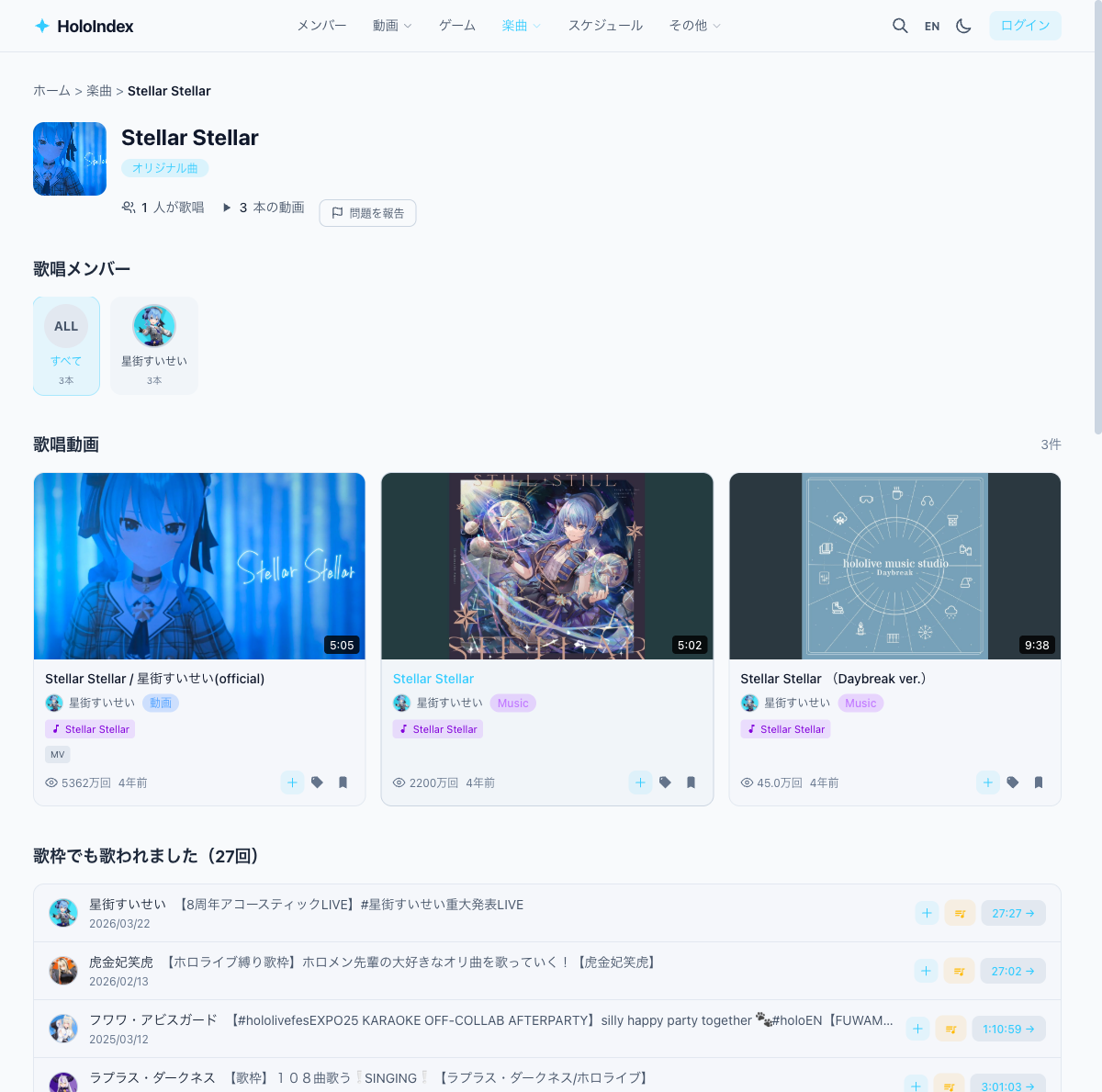 楽曲詳細ページ（Stellar Stellar）