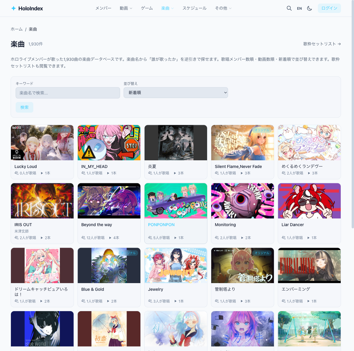 楽曲一覧ページ