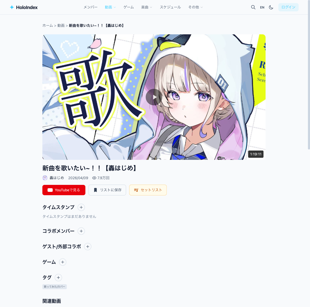 歌枠動画のセットリスト表示