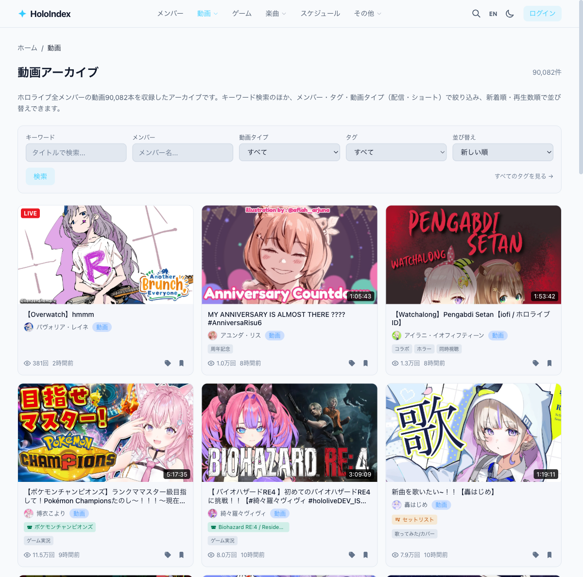 動画一覧ページ